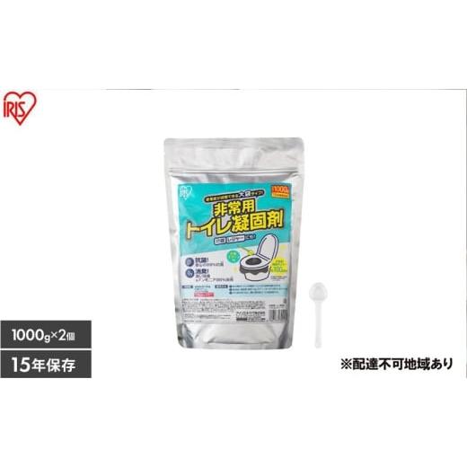 ふるさと納税 キッチン家電 宮城県 大河原町 1000g×2個 非常用トイレ凝固剤 1000g HTG-100 防災 簡易トイレ 災害用 凝固剤 トイレ 100回分 抗菌 消臭 スピー…
