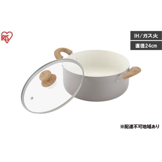 ふるさと納税 防災グッズ 宮城県 大河原町 ナチュかる両手なべ24cm IH・ガス火対応 NTL-P24 パールグレー×アイボリー 24cm IH ガス火対応 鍋 両手 ih 軽い 軽…