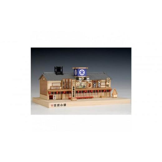 ふるさと納税 雑貨・日用品 玩具 静岡県 静岡市 ウッディジョー　1／120　芝居小屋　木製模型キット_1