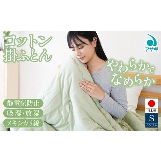 ふるさと納税 タオル・寝具 掛け布団 山形県 山形市 コットン 掛けふとん 150cm×210cm FY25-371