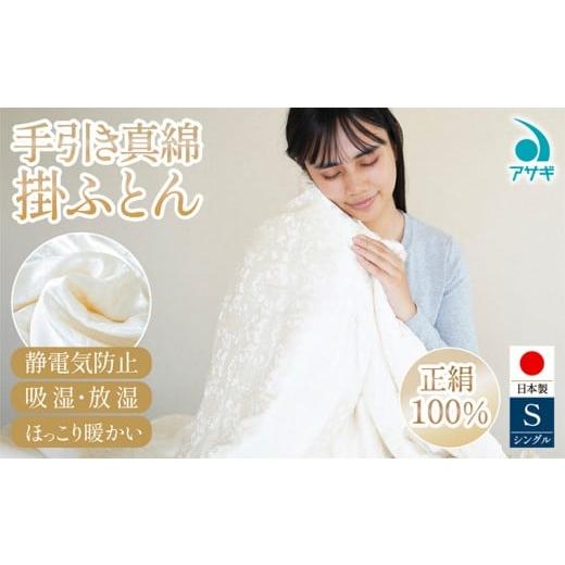 ふるさと納税 タオル・寝具 掛け布団 山形県 山形市 手引き真綿掛けふとん 150cm×210cm FY25-372