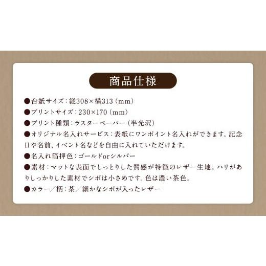 ふるさと納税 雑貨・日用品 写真 福岡県 筑後市  名入れ付 写真台紙 プリント印刷付き 仕上げ フランチェスカ・茶 6つ切 ２面 記念写真 ZD86 フォト 写真 印刷…_6