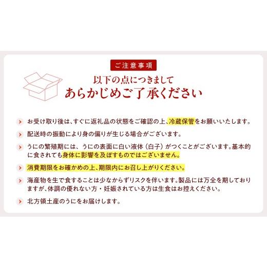 ふるさと納税 ウニ 北海道 浜中町 プロ厳選 最高級折うに(極)宮下