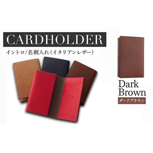 ふるさと納税 雑貨・日用品 福岡県 大木町 イントロ/名刺入れ(イタリアンレザー・ダークブラウン) カードケース レディース メンズ 二つ折り カード入れ 名…