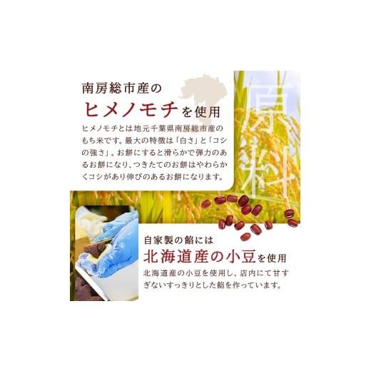 ふるさと納税 和菓子 もち菓子 千葉県 南房総市 杵つき餅と自慢のあんこの「あんびん（こし餡）」20個 mi0002-0014 ヒメノモチ スイーツ 和菓子 お菓子 お餅 …の画像