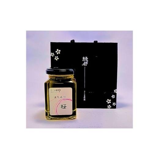 ふるさと納税 加工品等 はちみつ 山形県 朝日町 みどりシリーズ はちみつ「桜」 国産 240g 単花はちみつ 純粋 蜂蜜 ハチミツ 単花蜜 国産はちみつ
