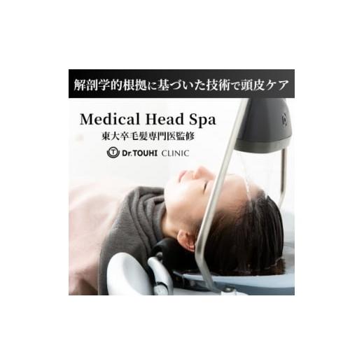 ふるさと納税 イベントやチケット等 東京都 千代田区 東大卒毛髪専門医監修 メディカルヘッドスパ120分/解剖学的根拠に基づいた技術で頭皮ケア|千代田区 170…
