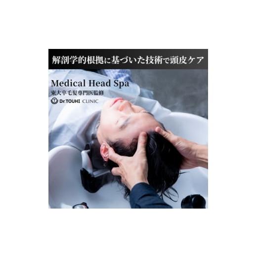 ふるさと納税 イベントやチケット等 東京都 千代田区 東大卒毛髪専門医監修 メディカルヘッドスパ90分/解剖学的根拠に基づいた技術で頭皮ケア|千代田区 1704…