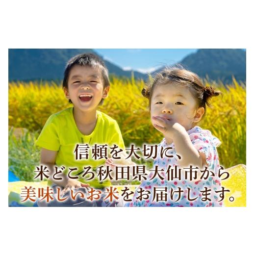 ふるさと納税 米 あきたこまち 秋田県 大仙市 《令和8年産 新米受付》《定期便6ヶ月》あきたこまち 無洗米 米どころ秋田県大仙市産 あきたこまち5kg（5kg×1袋…の画像