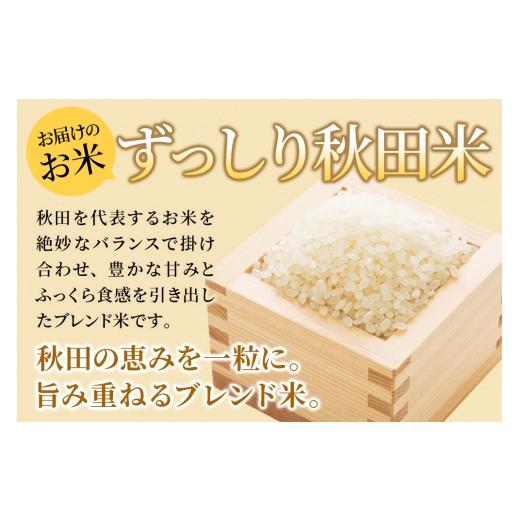 ふるさと納税 米 ブレンド 秋田県 大仙市 《令和8年産 新米受付》《定期便8ヶ月》米どころ 秋田県大仙市産 ブレンド米 白米 5kg（5kg×1袋） 米 お米 こめ 白…の画像
