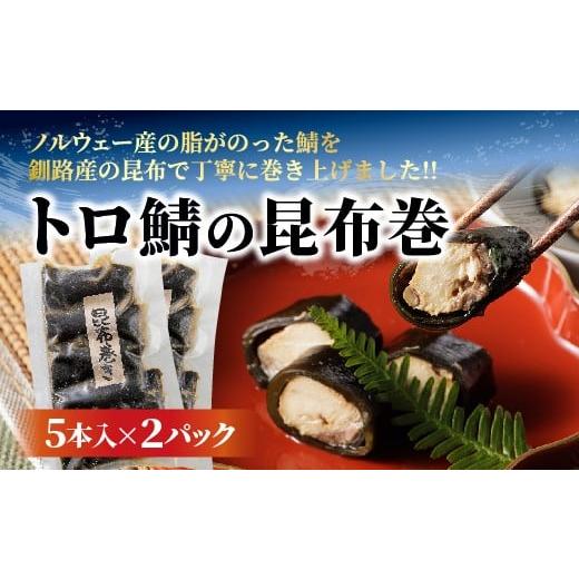 ふるさと納税 魚貝類 佐賀県 多久市 トロ鯖の昆布巻 _b-492