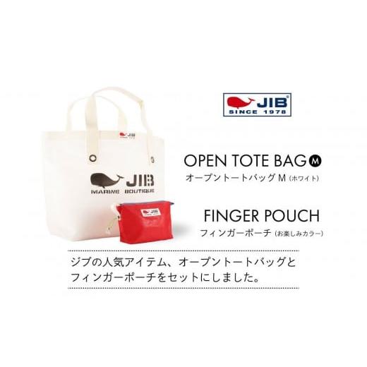 ふるさと納税 カバン トートバッグ 兵庫県 西宮市 オープントートバッグ(ホワイト)とフィンガーポーチ(お楽しみカラー)セット ホワイト