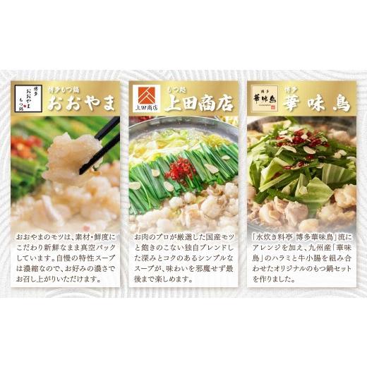 ふるさと納税 モツ鍋 福岡県 福智町 Y08-81 博多名物もつ鍋バラエティ定期便 隔月定期便(年6回発送) もつ鍋 醤油 しょうゆ おおやま 上田商店 華味鳥 定期便 …の画像