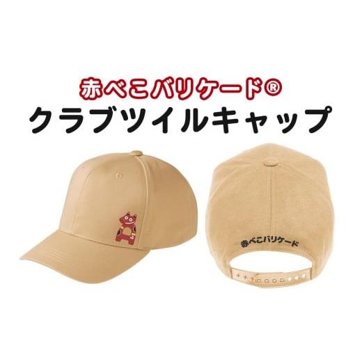 ふるさと納税 小物 帽子 福島県 会津若松市 赤べこバリケード(R) クラブツイルキャップ|赤べこ 赤ベコ あかべこ アカベコ 赤べこバリケード 赤ベコバリケード…