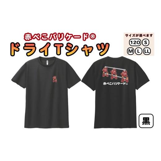 ふるさと納税 服 福島県 会津若松市 赤べこバリケード(R) ドライTシャツ 背プリント・胸1匹 黒|赤べこ 赤ベコ あかべこ アカベコ 赤べこバリケード 赤ベコバ…