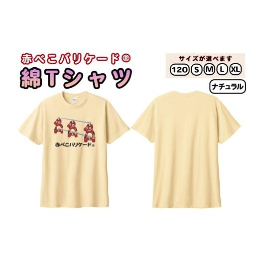 ふるさと納税 服 福島県 会津若松市 赤べこバリケード(R) 綿Tシャツ 前プリント3匹 ナチュラル|赤べこ 赤ベコ あかべこ アカベコ 赤べこバリケード 赤ベコバ…
