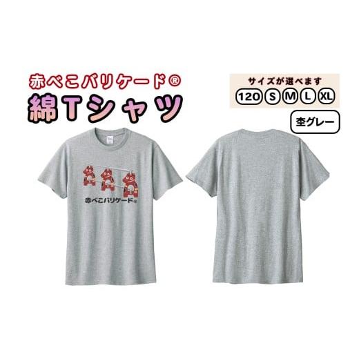 ふるさと納税 服 福島県 会津若松市 赤べこバリケード(R) 綿Tシャツ 前プリント3匹 杢グレー|赤べこ 赤ベコ あかべこ アカベコ 赤べこバリケード 赤ベコバリ…