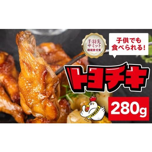 ふるさと納税 惣菜・レトルト 冷凍 愛知県 豊橋市 錦爽どりのグリルチキン 錦爽どり 国産 チキン 280g 訳あり グリルチキン クリスマス クリスマスチキン チキ…