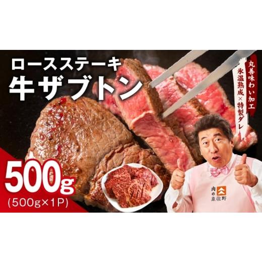 ふるさと納税 牛肉 ロース 大阪府 泉佐野市 牛ざぶとん ロースステーキ 500g 氷温熟成×特製ダレ 500g×1P 牛肉 肩ロース サイズ不揃い