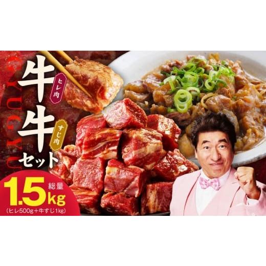 ふるさと納税 牛肉 ヒレ 大阪府 泉佐野市 氷温熟成×特製ダレ 牛ヒレ 500g+牛すじ肉 1kg 総量1.5kg 味付き 訳あり サイズ不揃い 小分け 冷凍 SDGs フードロ…
