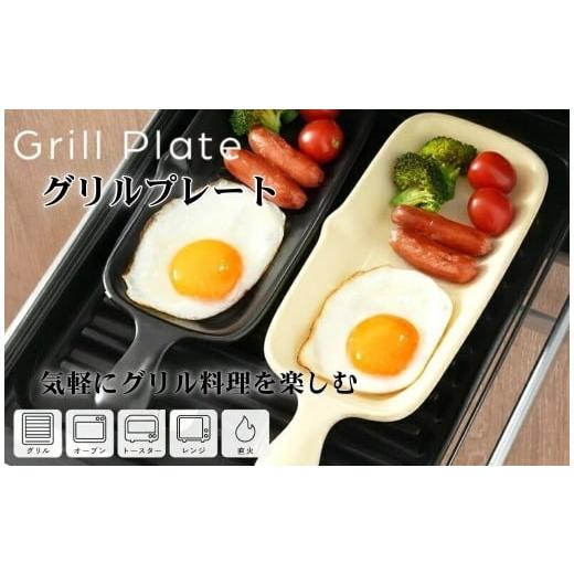 ふるさと納税 雑貨・日用品 奈良県 奈良市 グリルプレート 魚焼きグリル トースター グリル [ アットライズ ライズクリエイション 奈良県 奈良市 rise704 ブ…