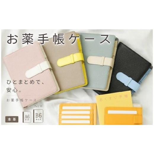 ふるさと納税 雑貨・日用品 奈良県 奈良市 お薬手帳 ケース 本革 お薬手帳ケース カード入れ [ アットライズ ライズクリエイション 奈良県 奈良市 スミクロ:…