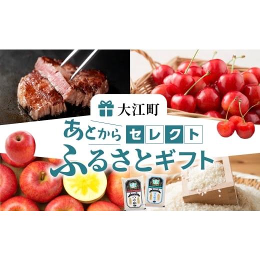 ふるさと納税 ポイント 山形県 大江町 あとからセレクト ふるさとギフト 20万円