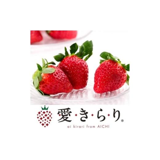 ふるさと納税 いちご 愛知県 安城市 碧海そだち 安城いちご『愛きらり』250g×4パック(7〜12玉入/1パック) 1701587