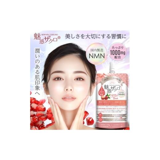 ふるさと納税 果汁飲料 福岡県 - 魅惑ザクロ NMN Boost(福岡県返礼品) 3袋入り 1696159