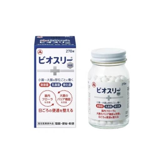 ふるさと納税 加工品等 群馬県 館林市 3個セット ビオスリーHi錠 整腸剤 270錠 45日分 指定医薬部外品 アリナミン製薬 1703039
