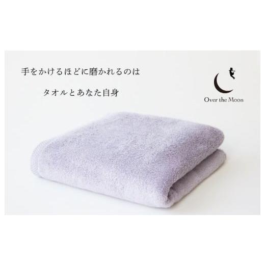 ふるさと納税 タオル・寝具 バスタオル 愛媛県 今治市 (今治タオルブランド認定品)Over the Moon バスタオル1枚(グレー) I004120BT1GY タオル 摩擦レス 日…