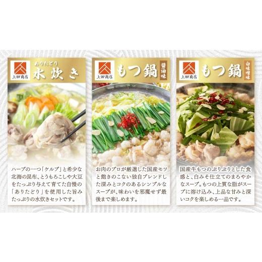ふるさと納税 モツ鍋 福岡県 福智町 Y08-85 「上田商店」 おすすめ定期便 隔月定期便（年6回） もつ鍋 醤油 しょうゆ 味噌 みそ 水炊き ありた鶏 はかた地どり…の画像