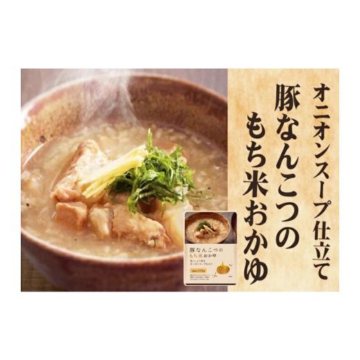 ふるさと納税 惣菜・レトルト 長崎県 佐世保市 E503 ごろごろ具だくさん ポストにお届け お肉屋さんのもち米おかゆ 豚なんこつのもち米おかゆ(270g) 長崎豊味…