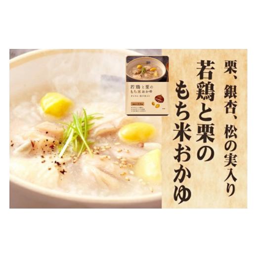ふるさと納税 惣菜・レトルト 長崎県 佐世保市 E504 ごろごろ具だくさん ポストにお届け お肉屋さんのもち米おかゆ 若鶏と栗のもち米おかゆ(270g) 長崎豊味館 …