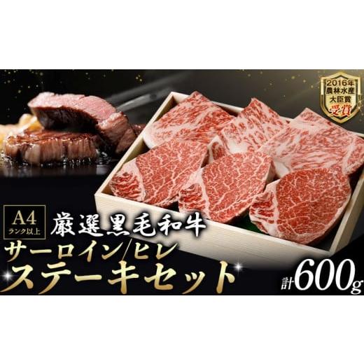 ふるさと納税 牛肉 熊本県 大津町 A5 A4 ランク 厳選 くまもと黒毛和牛 豪華ステーキセット サーロイン 300g 150g×2 ヒレ 300g 150g×2[30日以内に出荷予定(…