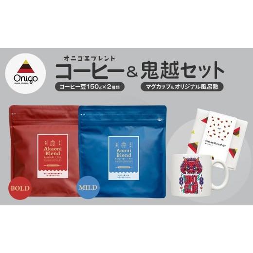 ふるさと納税 コーヒー コーヒー豆 千葉県 市川市 オニゴエコーヒー&鬼越セット