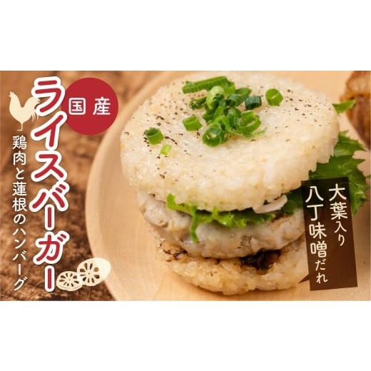 ふるさと納税 惣菜・レトルト 冷凍 愛知県 豊橋市 RiceBurger(鶏肉と蓮根のハンバーグ/大葉入り八丁味噌だれ) RiceBurger (約140gx2個)