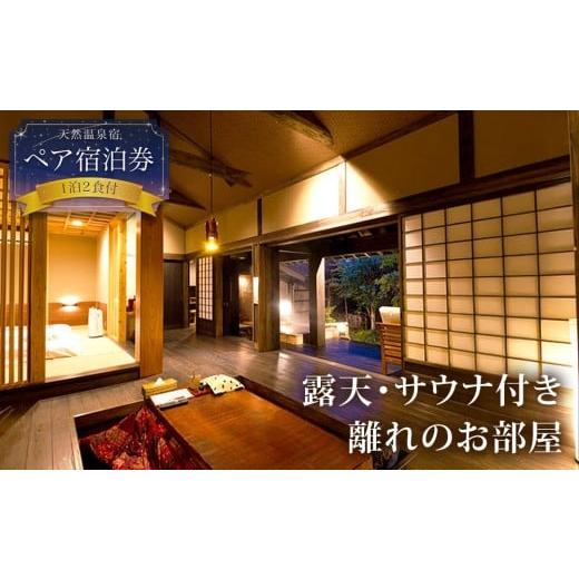 ふるさと納税 宿泊券 熊本県 阿蘇市 阿蘇 親和苑 ミシュランガイド掲載旅館 特別室「紬」高級和食会席付き1泊2食付き宿泊券 熊本県 阿蘇市