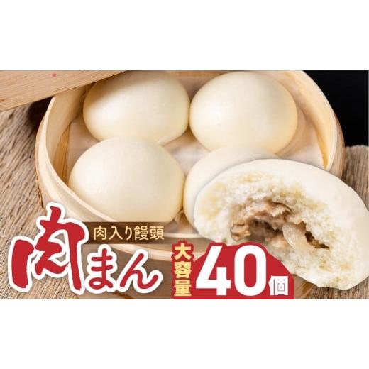 ふるさと納税 惣菜・レトルト 冷凍 愛知県 豊橋市 肉入り饅頭 2kg ( 50gx40個入 ) まとめ買い 大容量 国産 おやつ 軽食 国産 給食基準クリア アレルギーでも…