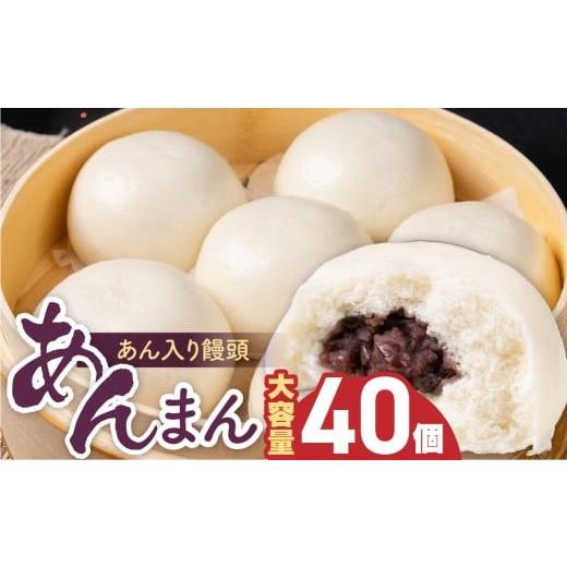ふるさと納税 加工品等 愛知県 豊橋市 あん入り饅頭 2kg ( 50gx40個入 ) まとめ買い 大容量 あんまん おやつ 軽食 国産 給食基準クリア アレルギーでも安心 …