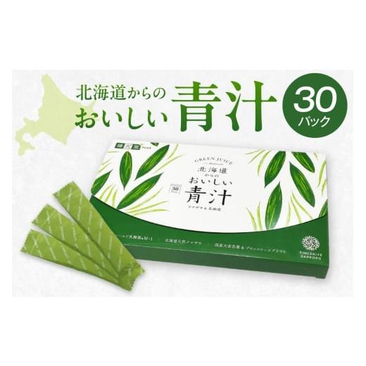 ふるさと納税 飲料類 北海道 札幌市 北海道からのおいしい青汁クマザサ&乳酸菌|青汁 北海道産 クマザサ 乳酸菌 北海道 札幌市