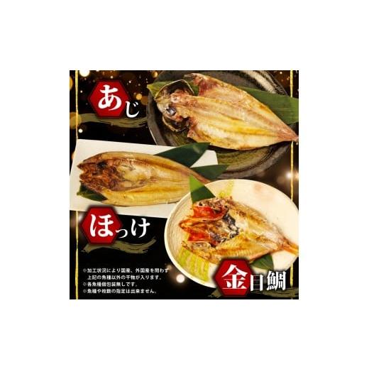ふるさと納税 干物 ホッケ 静岡県 沼津市  2026年2月発送 訳あり 干物 ひもの 3kg 山盛り おまかせ 詰め合わせ セット あじ ほっけ 金目鯛 本場 沼津 水産事業… |  | 02