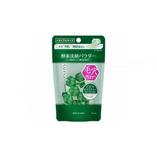 ふるさと納税 美容 神奈川県 小田原市 スイサイ ビューティクリアパウダーウォッシュ(グリーン)トライアル グリーン