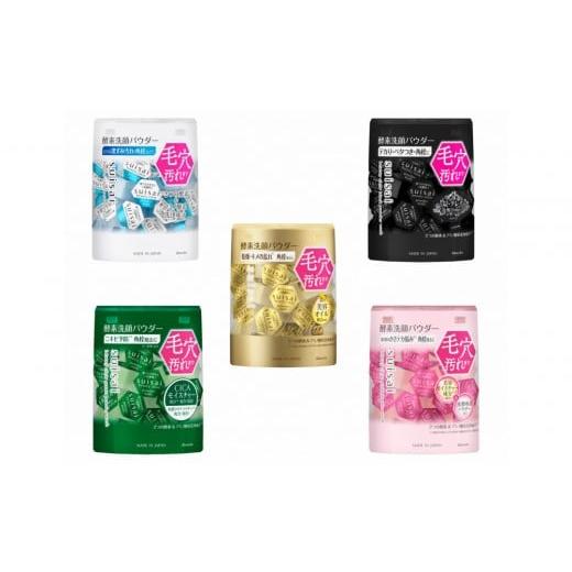 ふるさと納税 美容 神奈川県 小田原市 スイサイ ビューティクリアパウダーウォッシュ アソートセット