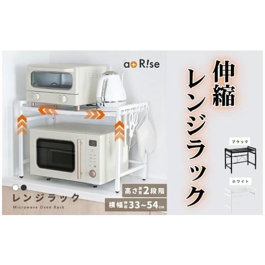 ふるさと納税 家具 奈良県 奈良市 レンジラック レンジ上 ラック キッチンラック [ アットライズ ] 奈良県 奈良市 ホワイト