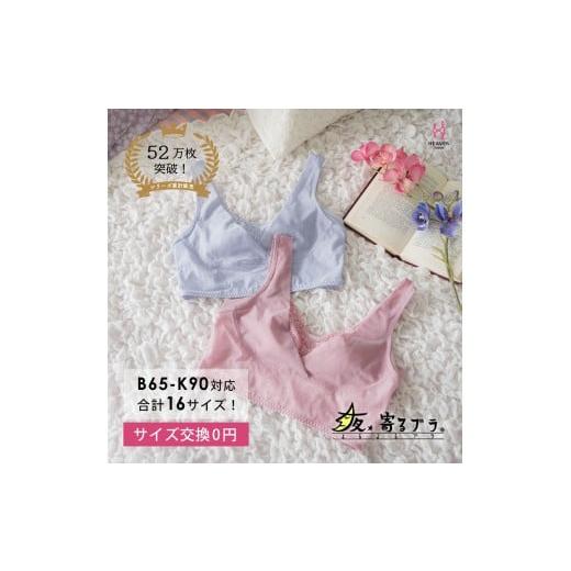 ふるさと納税 雑貨・日用品 大阪府 河内長野市 サイズLGGG ナイトブラ 夜寄るブラ 下着 ブラジャー 育乳 補整 補正 ノンワイヤー 脇高 下垂 レディース ヘブ…