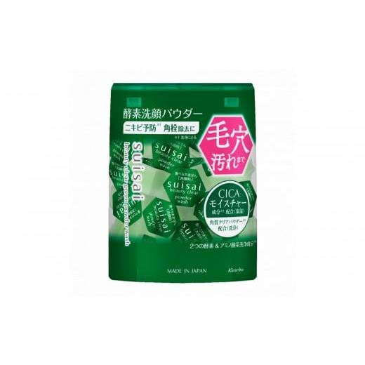 ふるさと納税 美容 神奈川県 小田原市 スイサイ ビューティクリアパウダーウォッシュ(グリーン) グリーン