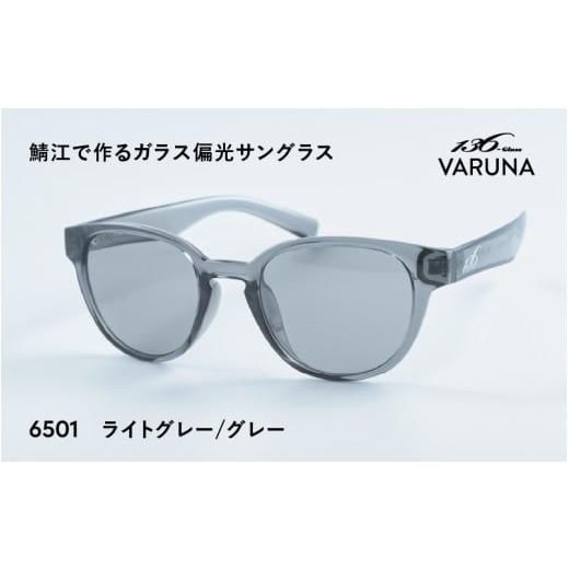 ふるさと納税 ファッション 福井県 鯖江市 鯖江で作るガラス偏光サングラス 136-Glass VARUNA ライトグレー/グレー G-04203c /ドライブ ツーリング 釣り 眼…