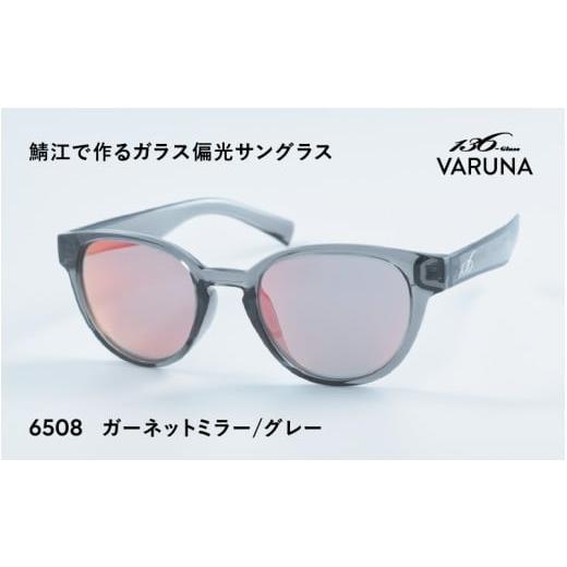 ふるさと納税 ファッション 福井県 鯖江市 鯖江で作るガラス偏光サングラス 136-Glass VARUNA ガーネットミラー/グレー G-04203d /ドライブ ツーリング 釣り…
