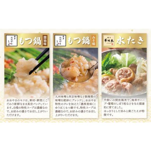 ふるさと納税 モツ鍋 福岡県 福智町 Y08-89 福岡の味水炊き・もつ鍋食べ比べ定期便 隔月定期便（年6回発送） おおやま もつ鍋 醤油 しょうゆ 味噌 みそ 華味鳥…の画像